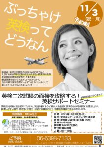 豊中蛍池　インパクト英会話　英検２次面接セミナー